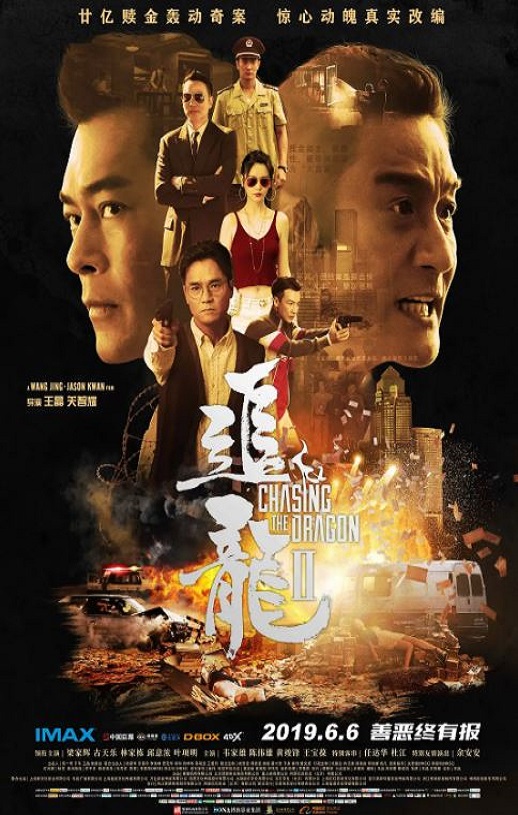 <b><font color='#FF0000'>追龙Ⅱ</font></b>