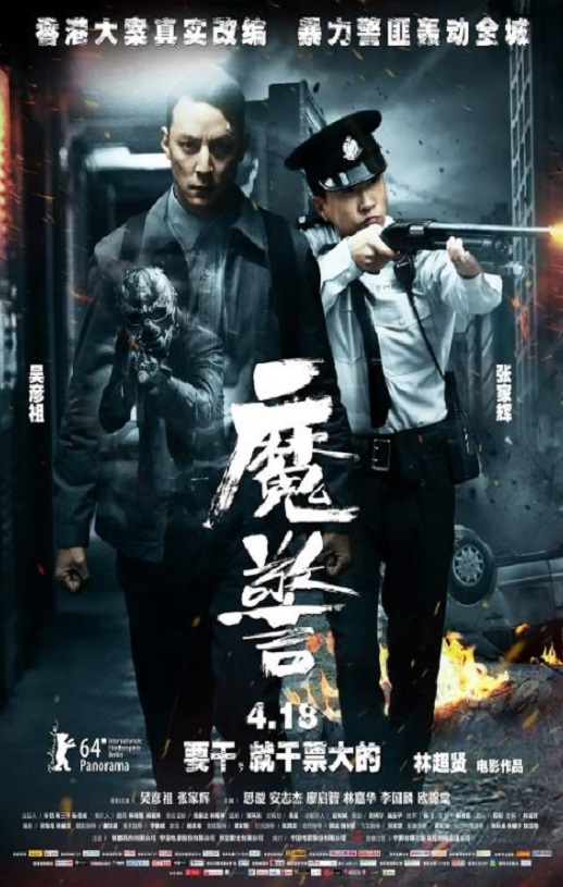 <b><font color='#FF0000'>魔警</font></b>