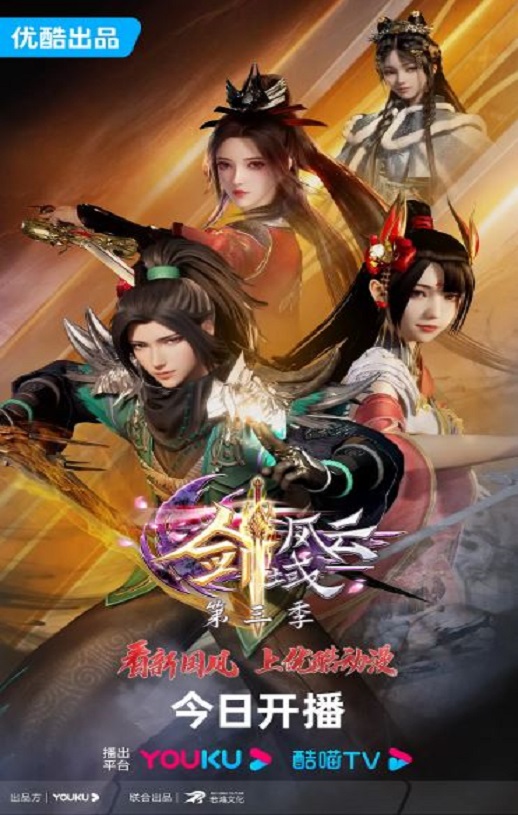 <b><font color='#FF0000'>剑域风云 第三季</font></b>