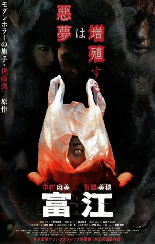 <b><font color='#FF0000'>富江</font></b>