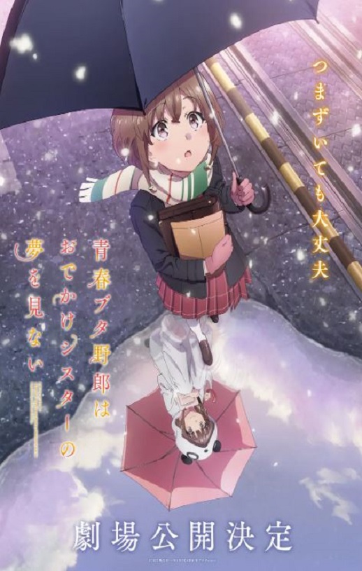 <b><font color='#FF0000'>青春期猪头少年不会梦</font></b>