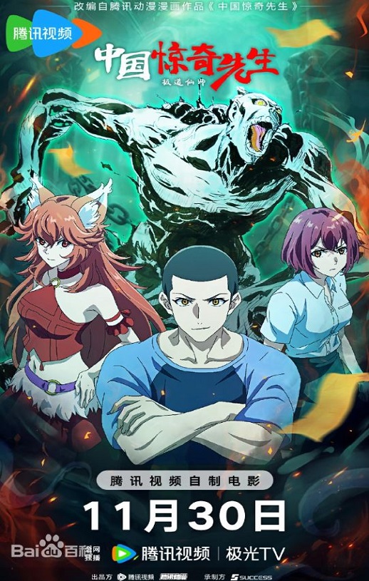 <b><font color='#FF0000'>中国惊奇先生·极道仙</font></b>