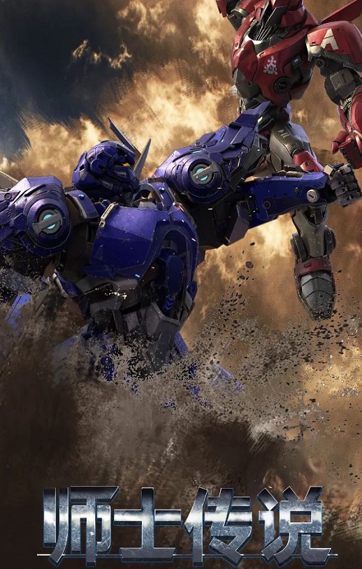 <b><font color='#FF0000'>师士传说</font></b>