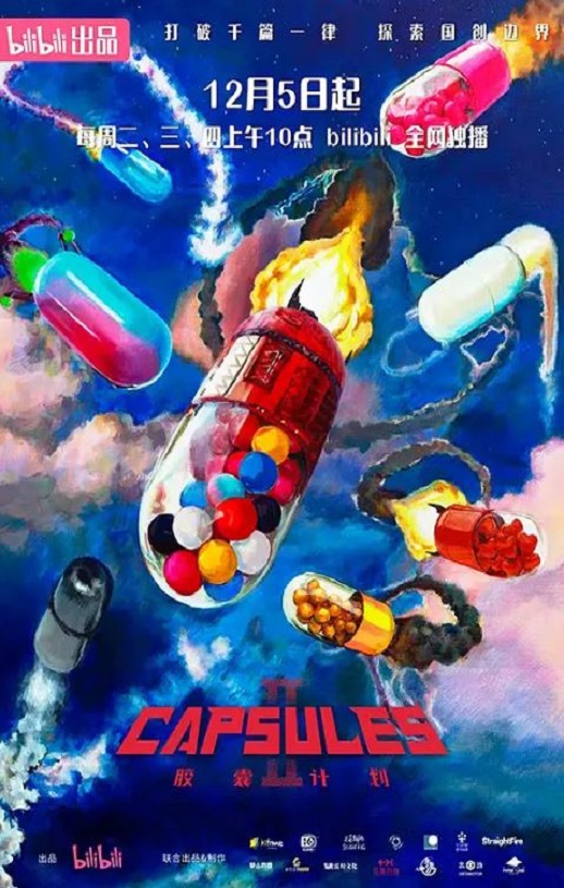 <b><font color='#FF0000'>胶囊计划 第二季</font></b>