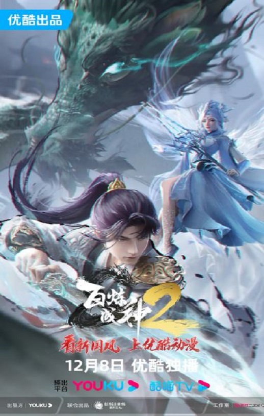 <b><font color='#FF0000'>百炼成神2</font></b>