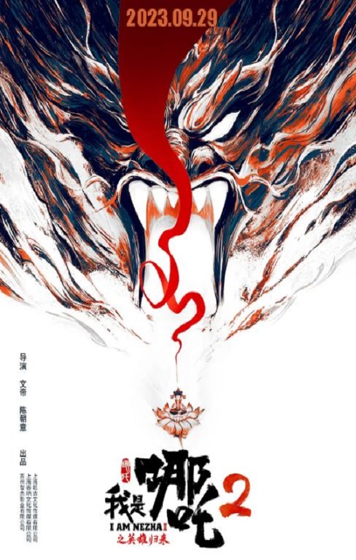 <b><font color='#FF0000'>我是哪吒2之英雄归来</font></b>