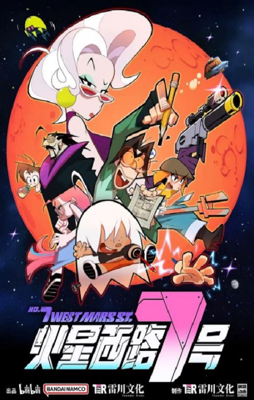 <b><font color='#FF0000'>火星西路7号</font></b>