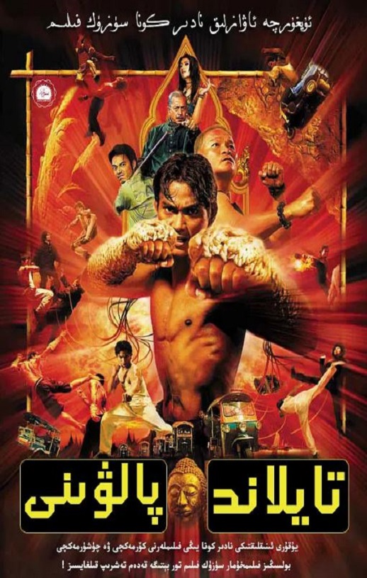 <b><font color='#FF0000'>拳霸</font></b>