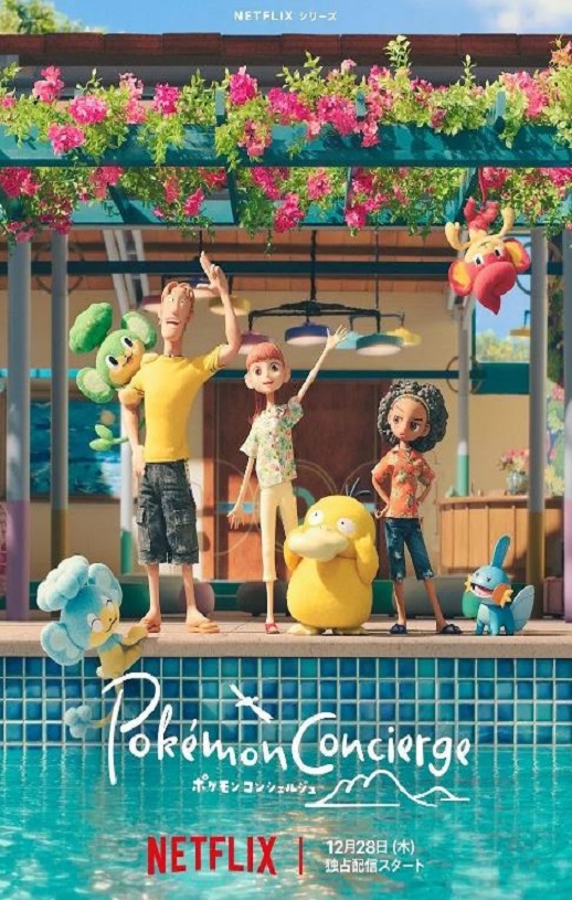 <b><font color='#FF0000'>宝可梦 礼宾部</font></b>