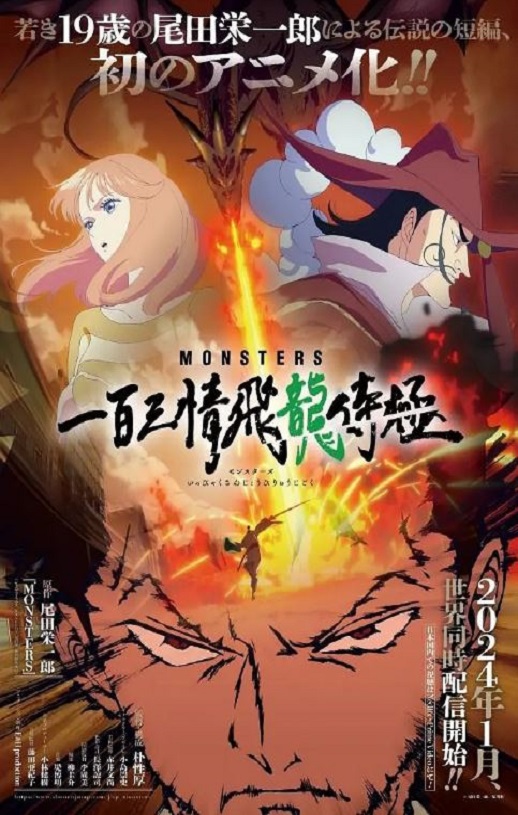 <b><font color='#FF0000'>MONSTERS:一百三情飞龙</font></b>