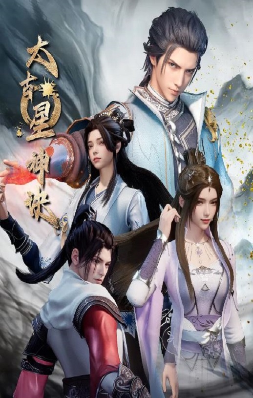 <b><font color='#FF0000'>太古星神诀</font></b>