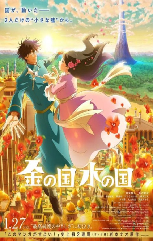 <b><font color='#FF0000'>金之国 水之国</font></b>