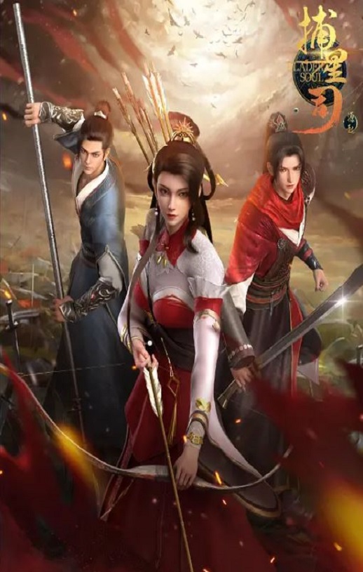 <b><font color='#FF0000'>捕星司·源起</font></b>