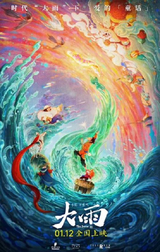 <b><font color='#FF0000'>大雨</font></b>