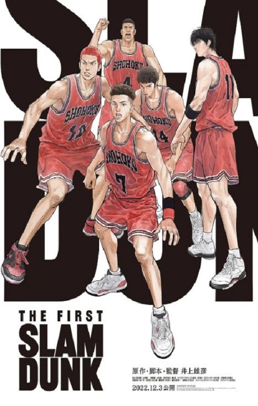 <b><font color='#FF0000'>灌篮高手 电影版</font></b>