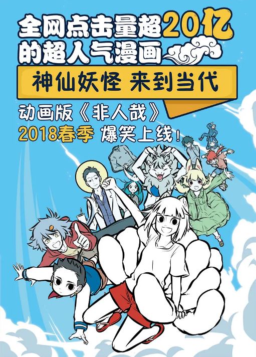 <b><font color='#FF0000'>非人哉 第一季</font></b>