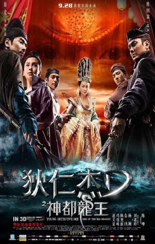 <b><font color='#FF0000'>狄仁杰之神都龙王</font></b>