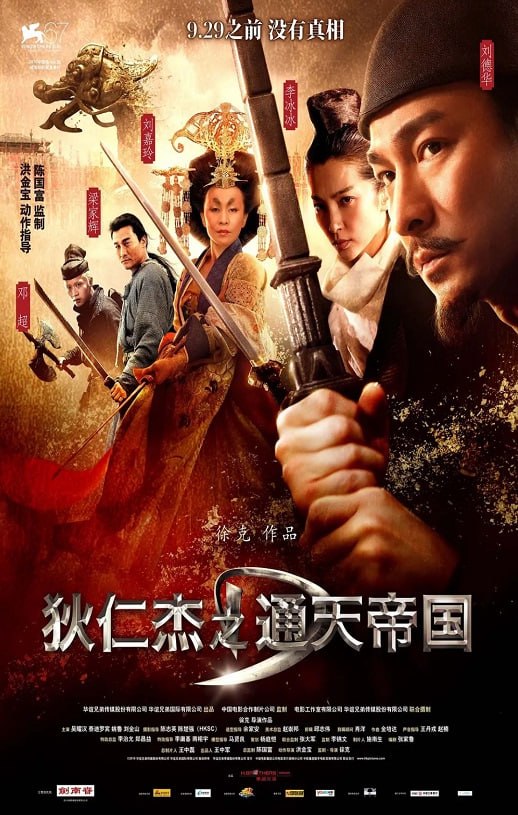 <b><font color='#FF0000'>狄仁杰之通天帝国</font></b>