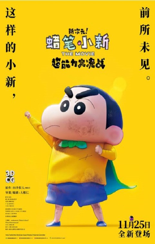 <b><font color='#FF0000'>蜡笔小新:新次元!超</font></b>