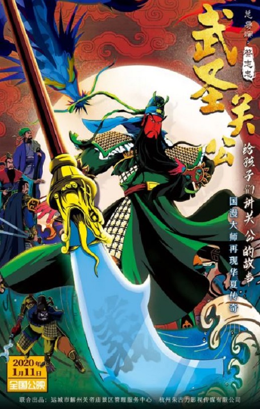 <b><font color='#FF0000'>武圣关公</font></b>