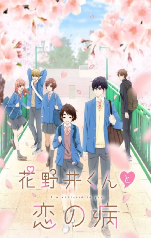 <b><font color='#FF0000'>花野井君和相思病</font></b>