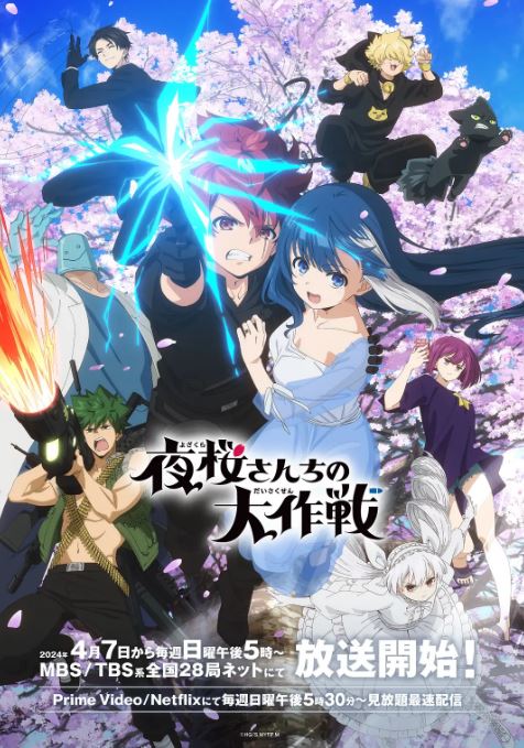 <b><font color='#FF0000'>夜樱家的大作战</font></b>