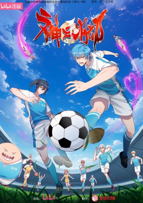 <b><font color='#FF0000'>神之一脚</font></b>