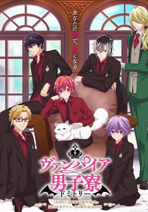 <b><font color='#FF0000'>吸血鬼男子宿舍</font></b>