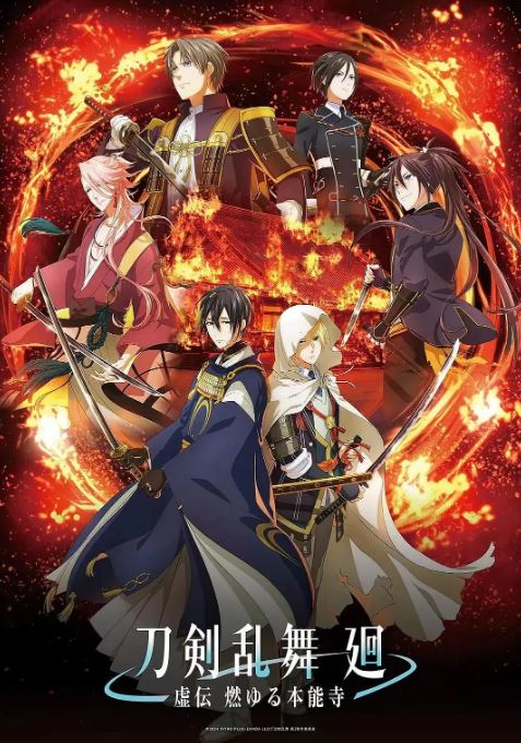 <b><font color='#FF0000'>刀剑乱舞回虚传燃烧的</font></b>