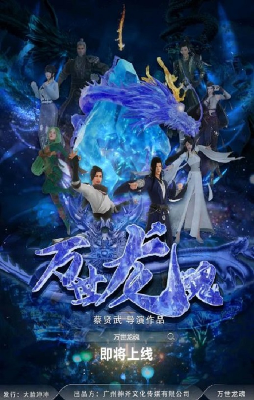 <b><font color='#FF0000'>万世龙魂</font></b>