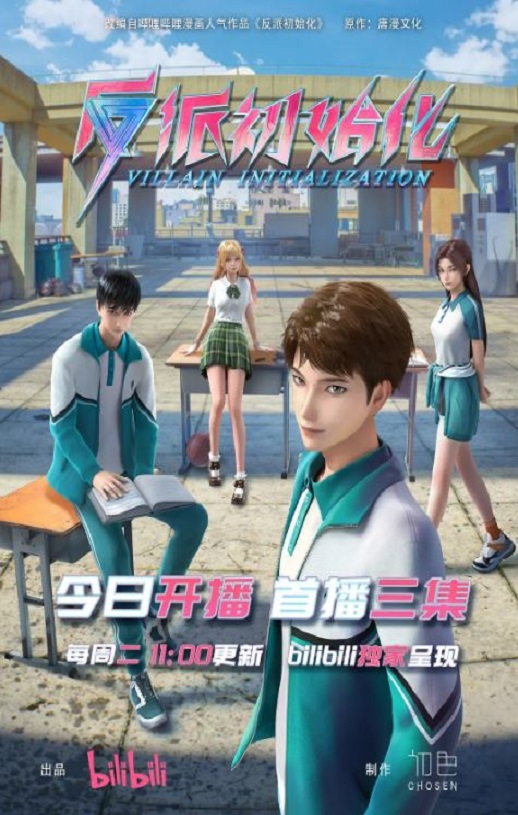 <b><font color='#FF0000'>反派初始化</font></b>