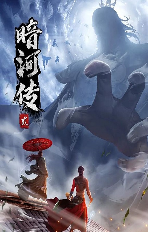 <b><font color='#FF0000'>少年歌行之暗河传 第</font></b>