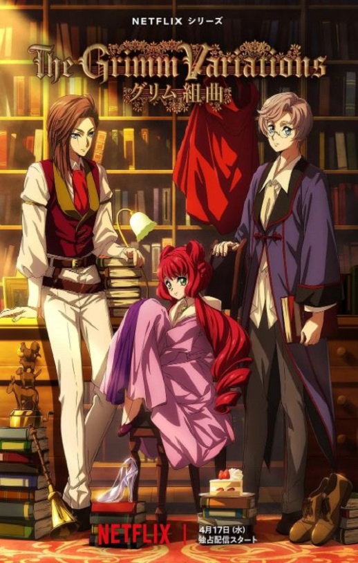 <b><font color='#FF0000'>格林童话变奏曲</font></b>