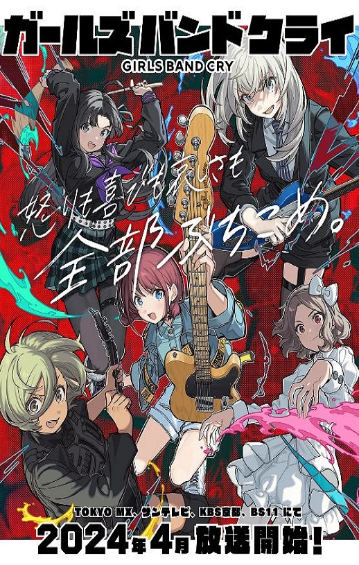 <b><font color='#FF0000'>哭泣少女乐队</font></b>