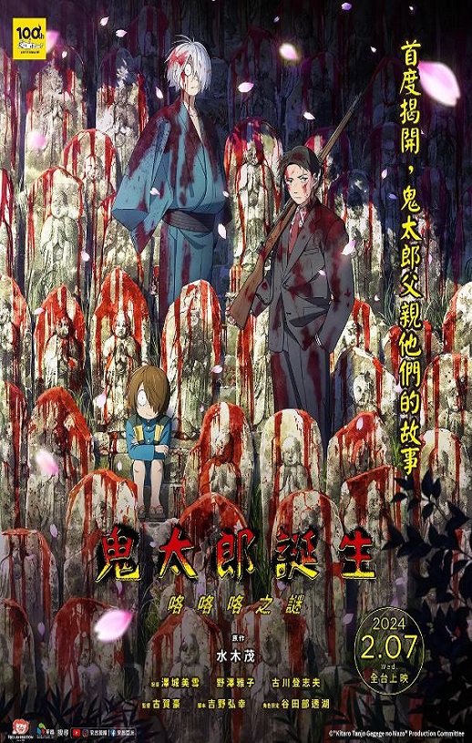 <b><font color='#FF0000'>鬼太郎诞生 咯咯咯之</font></b>