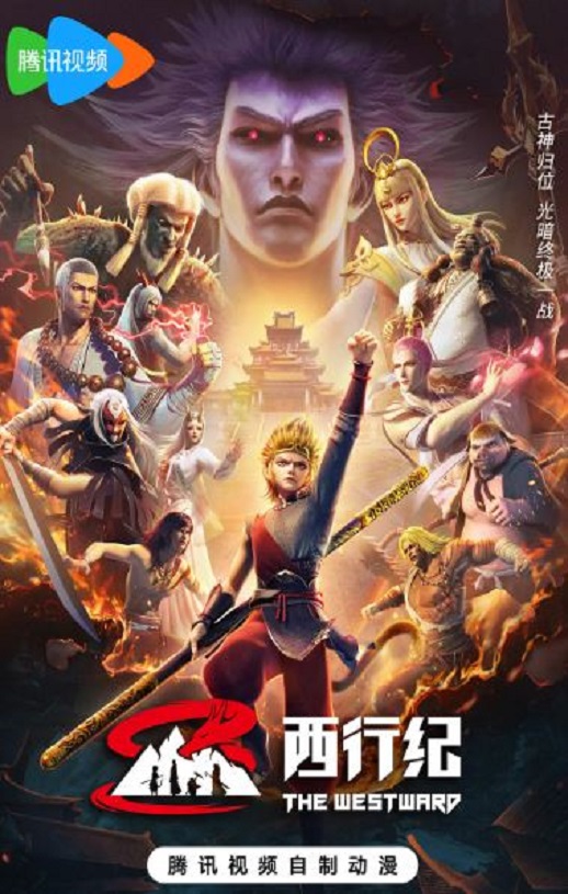 <b><font color='#FF0000'>西行纪年番</font></b>