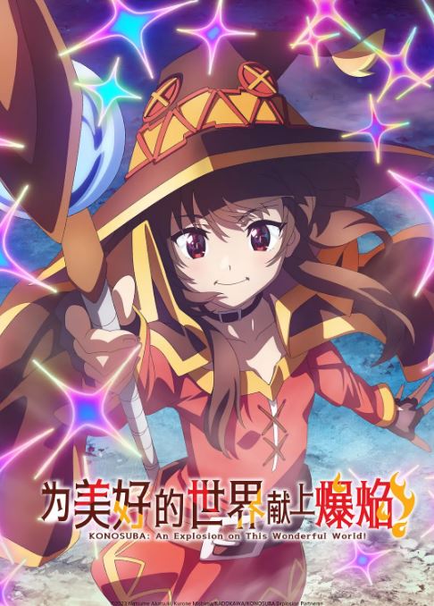 <b><font color='#FF0000'>为美好的世界献上祝福</font></b>