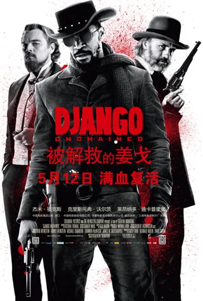 <b><font color='#FF0000'>被解救的姜戈</font></b>