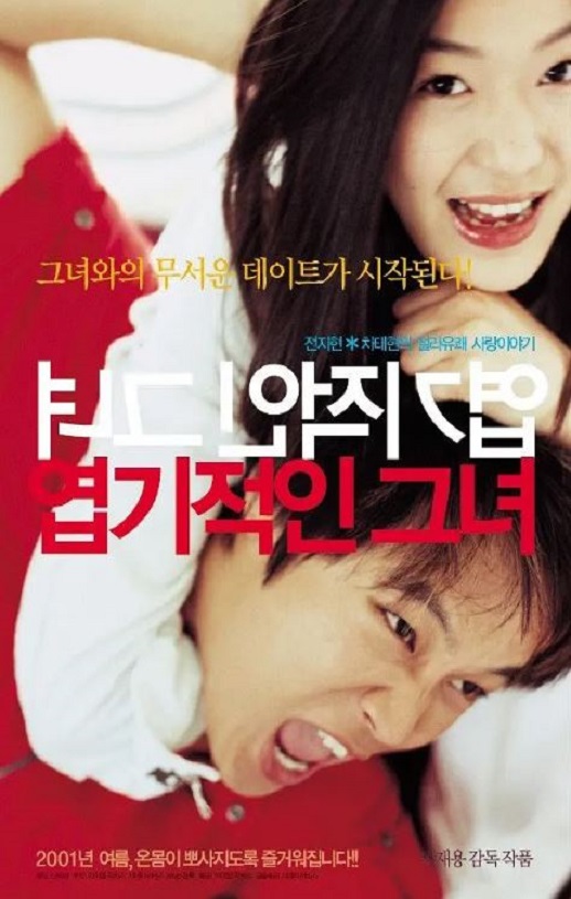 <b><font color='#FF0000'>我的野蛮女友</font></b>