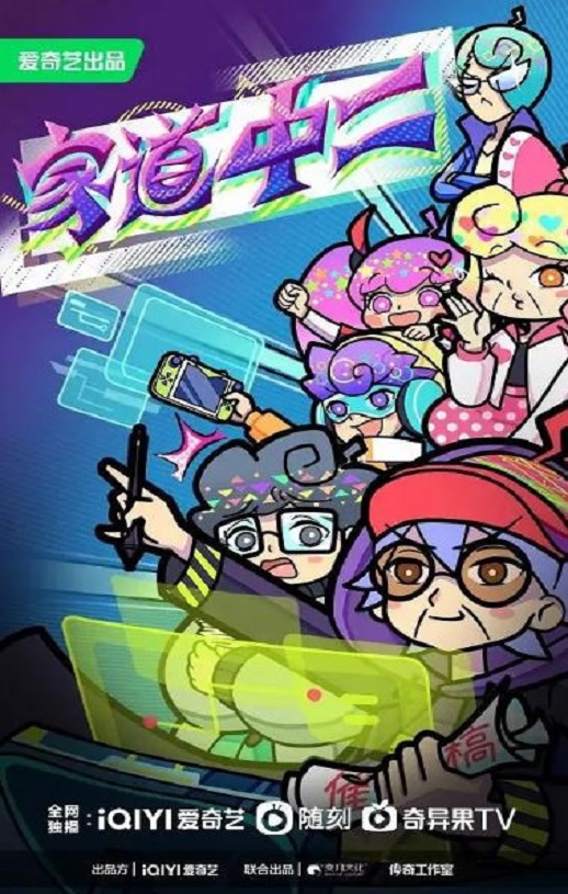 <b><font color='#FF0000'>家道中二</font></b>