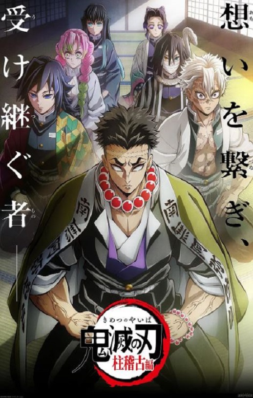 <b><font color='#FF0000'>鬼灭之刃 柱训练篇</font></b>