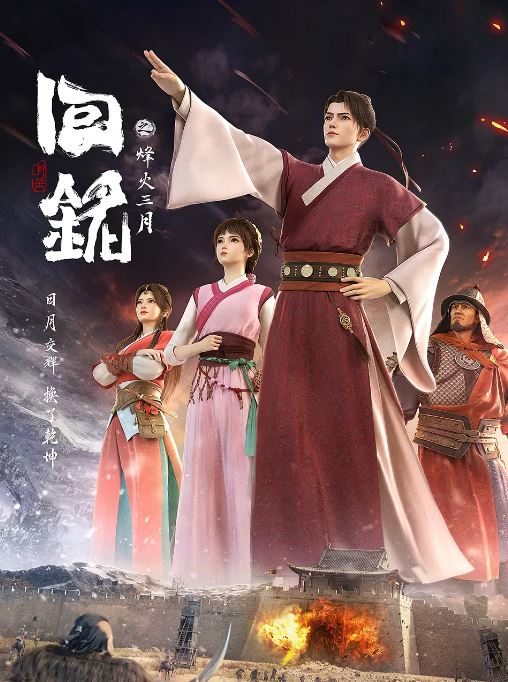 <b><font color='#FF0000'>回铭之烽火三月</font></b>