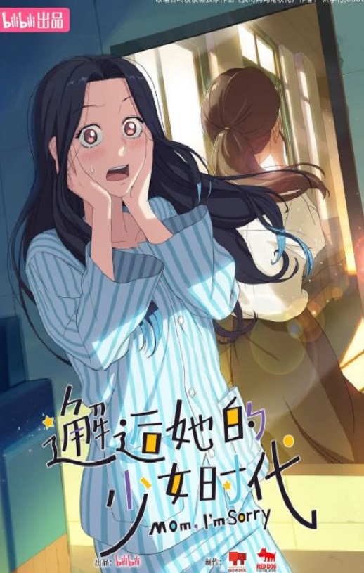 <b><font color='#FF0000'>邂逅她的少女时代</font></b>