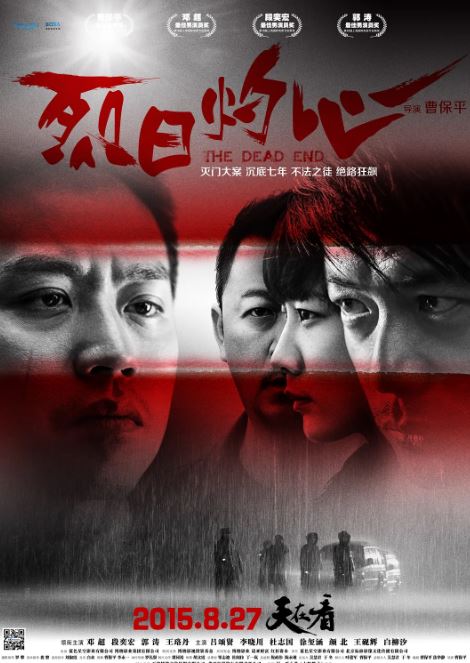 <b><font color='#FF0000'>烈日灼心</font></b>