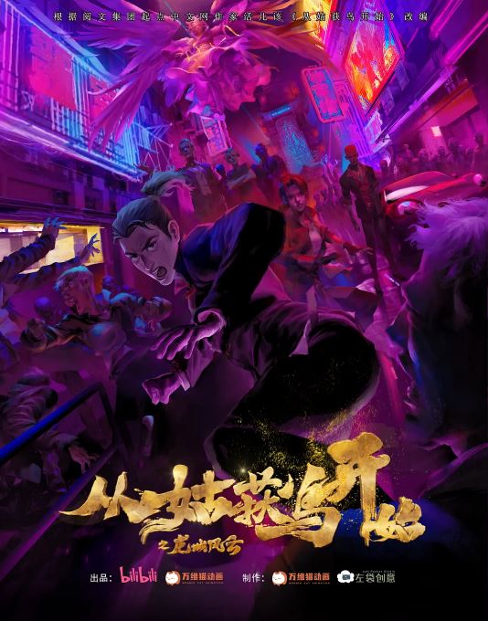 <b><font color='#FF0000'>从姑获鸟开始之龙城风</font></b>