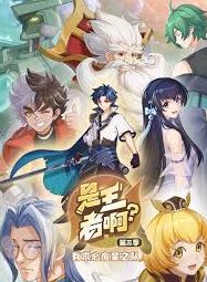 <b><font color='#FF0000'>是王者啊第三季</font></b>