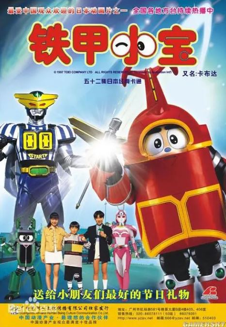 <b><font color='#FF0000'>铁甲小宝 重制版国语</font></b>