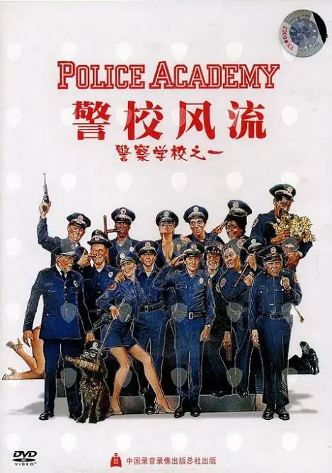 <b><font color='#FF0000'>警察学校</font></b>
