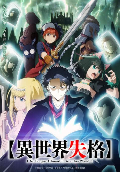 <b><font color='#FF0000'>异世界失格</font></b>