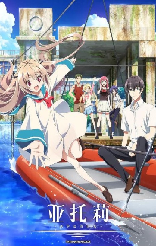 <b><font color='#FF0000'>亚托莉 -我挚爱的时光</font></b>